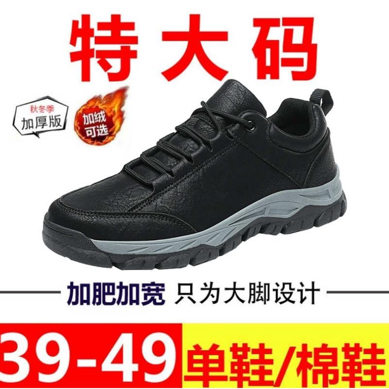 特大码男鞋秋冬季45码46皮面47胖脚加宽肥48保暖49码防水运动棉鞋