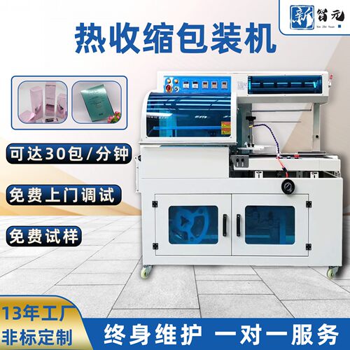 全自动L型套膜封切机热收缩膜套膜封膜机热塑收缩机热收缩包装机