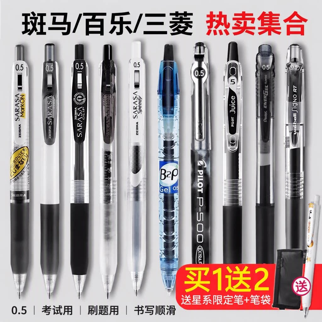 日本ZEBRA斑马百乐三菱中性笔JJ15黑笔套装按动水笔0.5考试刷题
