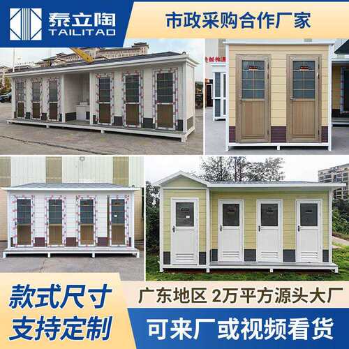 PNT移动厕所户成品区金属雕花板公共外生间卫洗手间景公厕