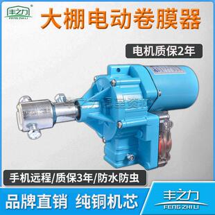 温室蔬菜大棚配件电动卷膜器自动放通风机侧卷顶卷爬升器远程包邮