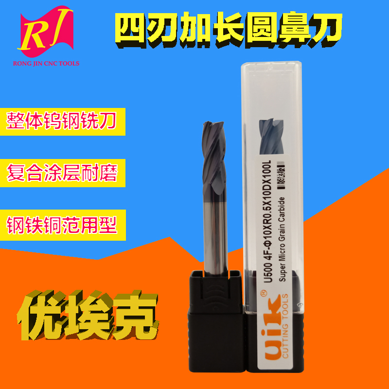 uik钨钢铣刀锣刀牛鼻立铣刀4R0.5钢用圆鼻R1角硬质合金长柄切削刀