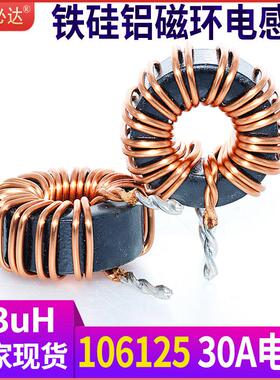 30A大电流磁环电感33UH 106125环形铁硅铝电感 储能电感扼流线圈