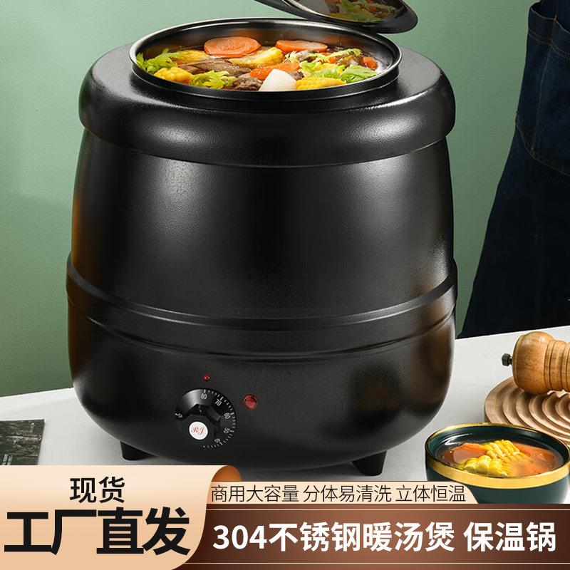 304暖汤煲商用自助餐炉酒店电加热汤炉不锈钢保温锅粥锅