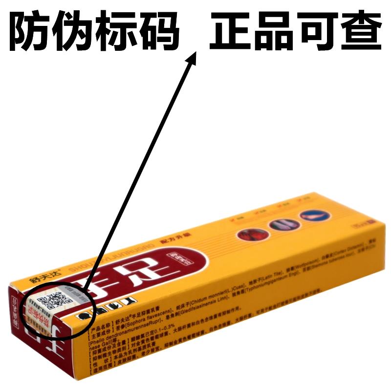 舒夫达手足抑菌乳膏15g/支皮肤外用草本护理呈旭软膏323138