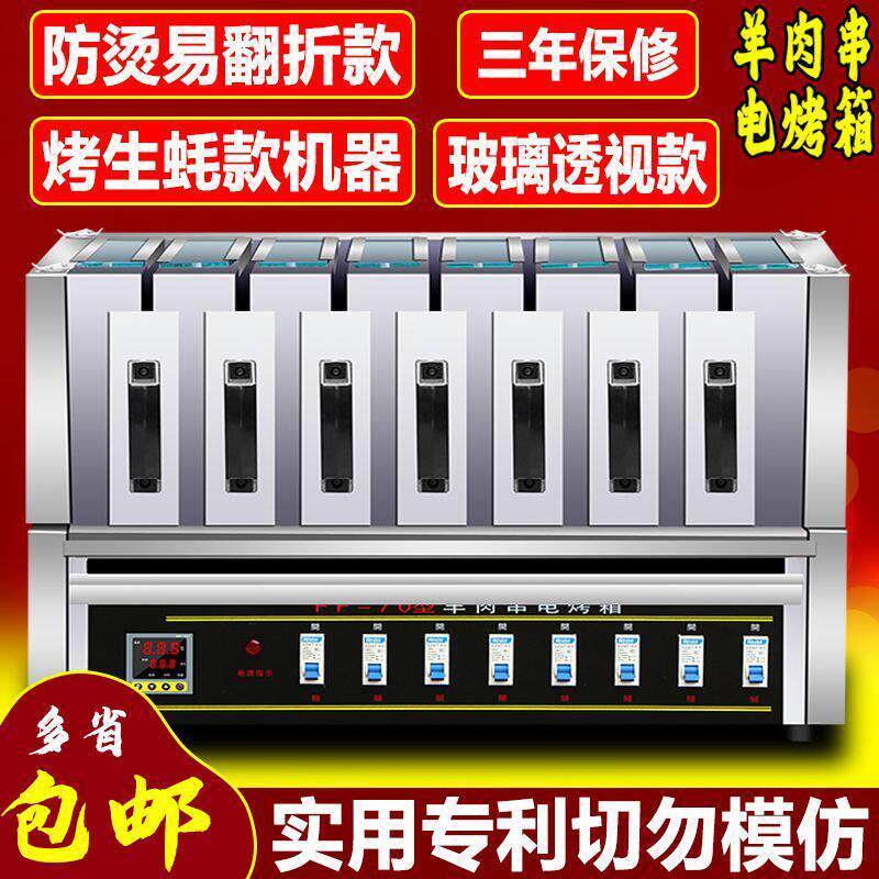 带玻璃可视羊肉串电烤箱商用抽屉式家用电热烧烤炉无烟烤电烤串机