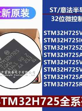 STM32H725VG/IG/ZGT6IGK6AGI6VGH6VGH3AEI6RGV6微控制器IC