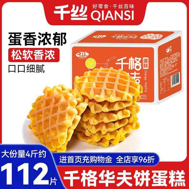 千丝千格华夫饼整箱早餐速食软面包蛋糕休闲食品懒人吃货零食小吃,零食/坚果/特产,传统西式糕点,淘宝优惠券,粉丝福利购,淘宝优惠卷