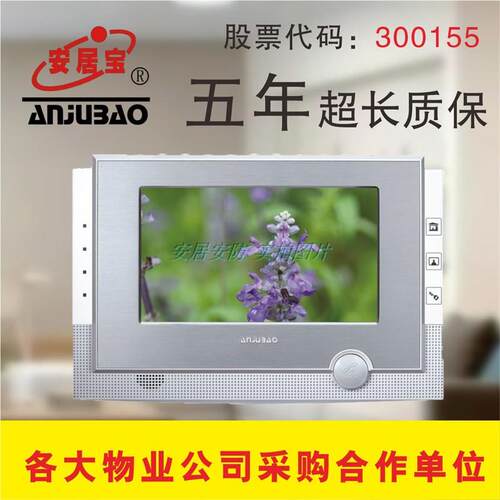安居宝可视对讲分机电话楼宇门铃对讲机彩色可视原装HY152BVCK/4