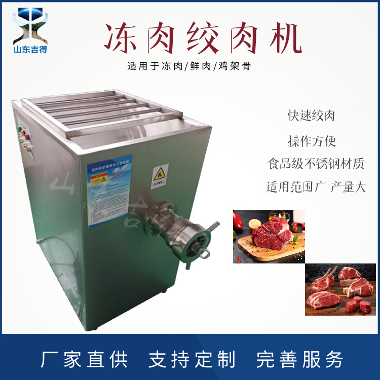 推荐不锈钢冻肉绞肉机 立式鸡胸冻肉绞肉机 牛羊肉制品绞肉碎肉机
