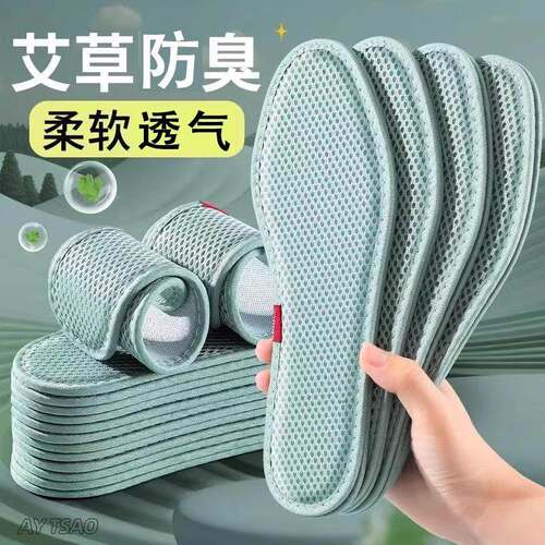 Artemisia Argyi Deodorizing Insoles - Cool, Breathable, Swea