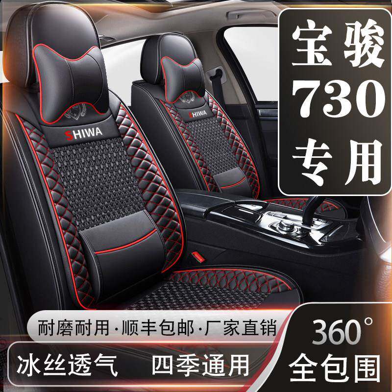 宝骏730座套2+2+3坐套7座全包皮冰丝座椅套四季通用专车专用坐垫