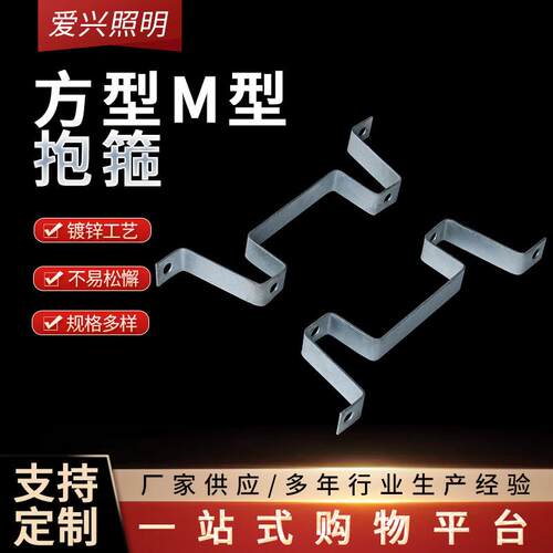 厂家供应方型M型抱箍电线杆钢管广告牌路牌固定管箍厂家