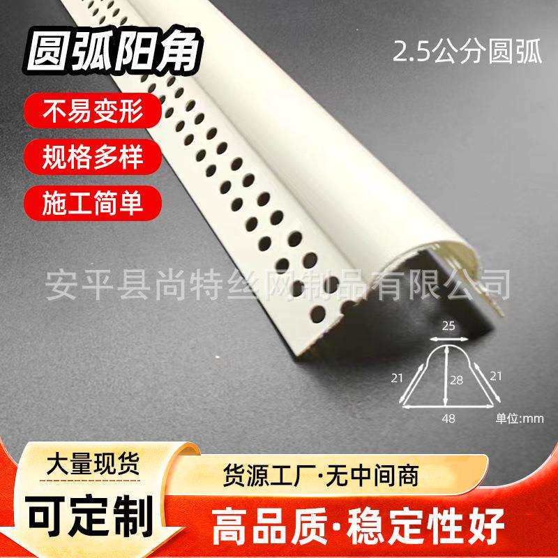 PVC塑料半圆弧型护角线大圆弧可弯阳角线欧式装修小圆弧阳角线