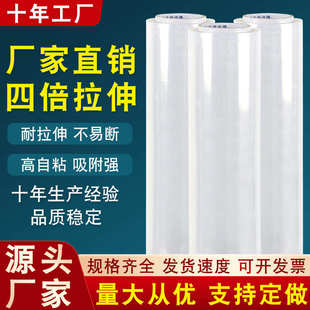 膜工业用保鲜膜大卷打包膜批发 pe缠绕膜50cm宽拉伸膜塑料薄膜包装