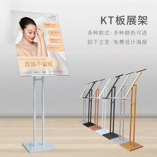 KT板展示架立式广告架子海报架制作KT板支架订制广告展架立牌落地