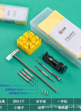 通用调节手表拆带器截取拆卸钢带皮带安装修表万能换金属表链