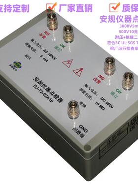DJ-T2-02A10耐压绝缘二合一点检器3C验厂标准电阻盒效验工装点检
