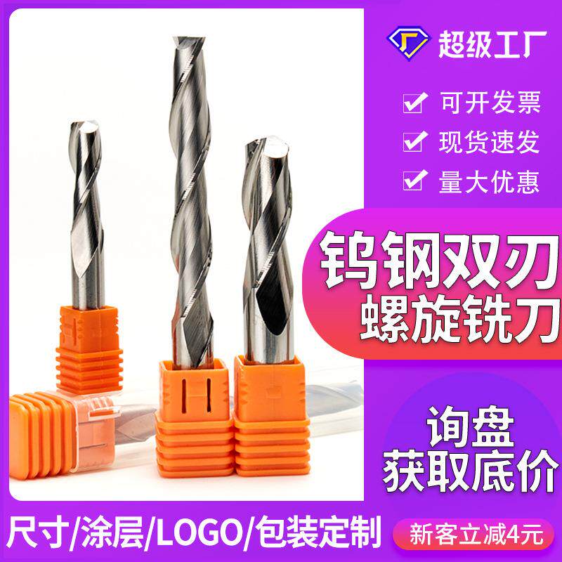 硬霸3.175-12mm双刃螺旋铣刀木工开槽木头切割数控刀具开料刀