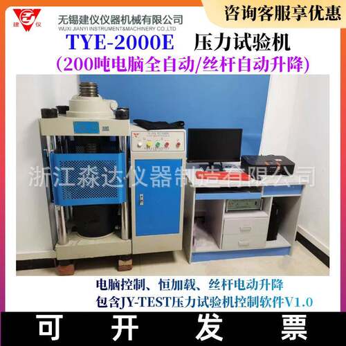 TYE-2000E 压力试验机 电脑全自动恒加载 混泥土压力机