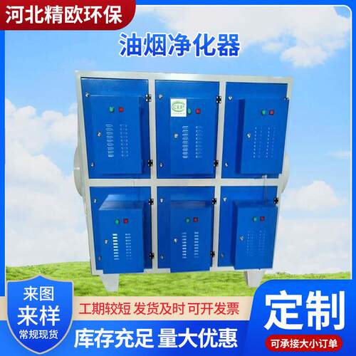 油烟净化器油烟处理机厨房油烟净化器工业油烟净化器一体机