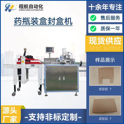 东莞纸盒成型封盒设备厂家瓶装装盒封盒一体机非标药品装盒封盒机