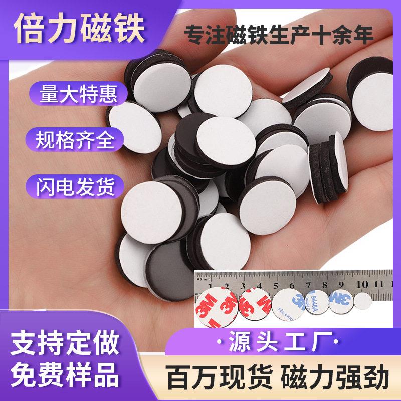 源头工厂圆形磁铁橡胶软磁贴片手工DIY异性强磁铁背胶磁吸片现货