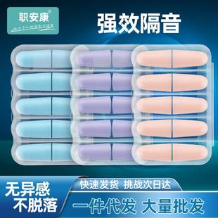 职安康隔音睡眠耳塞防噪音睡觉隔音男女学习专用降噪静音耳塞