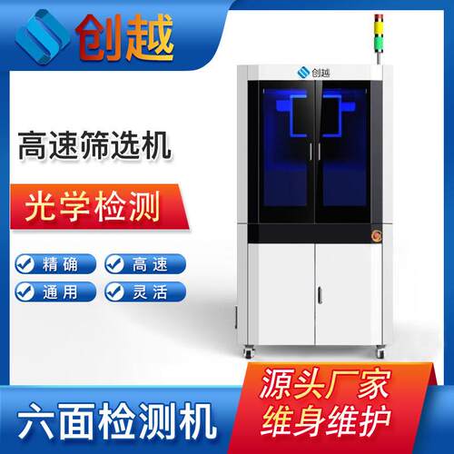 工业金属元件产品表面尺寸CCD视觉外观缺陷检测筛选机自动化设备
