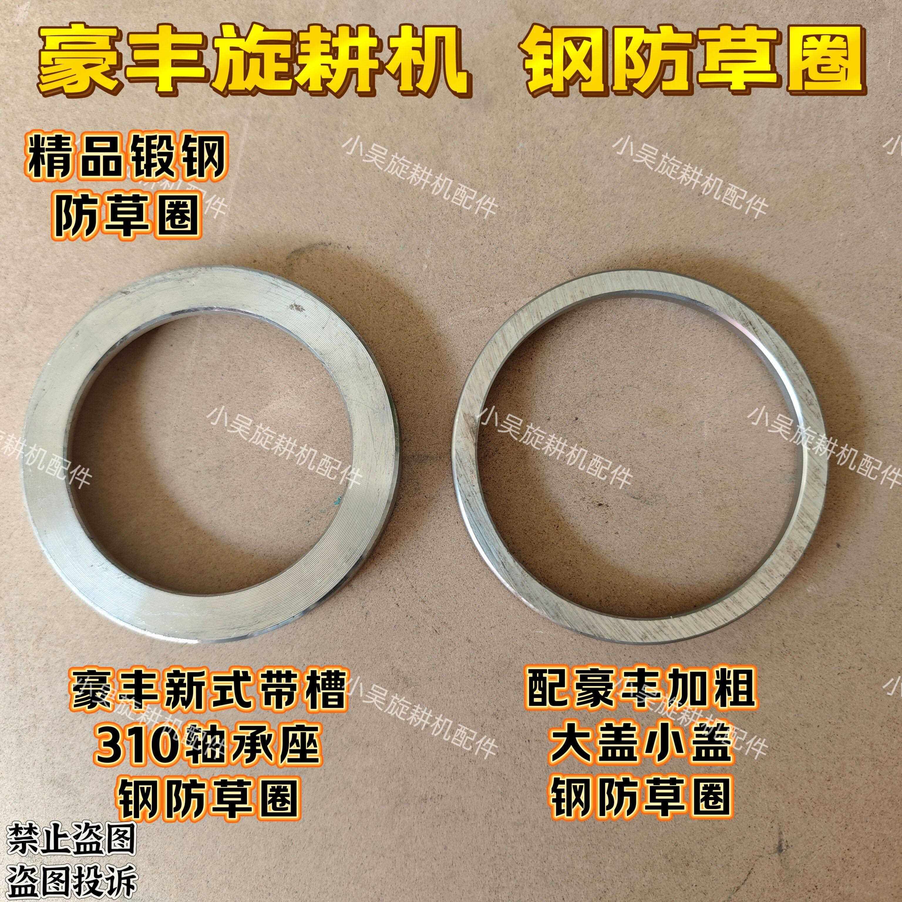 豪丰旋耕机专用 精品锻打钢防草圈310轴承座花键盘刀轴盖子防尘圈