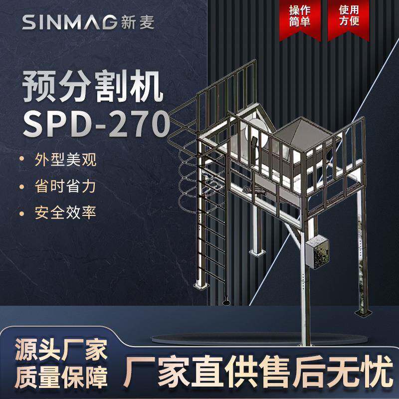 SPD-270预分割机 自动感应分割漏斗 手动自动可调节
