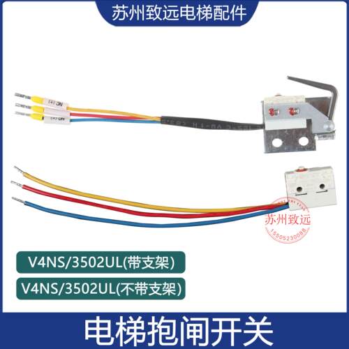电梯抱闸检测开关V4NS/3502UL制动器FZD12适用通润曳引机电梯配件
