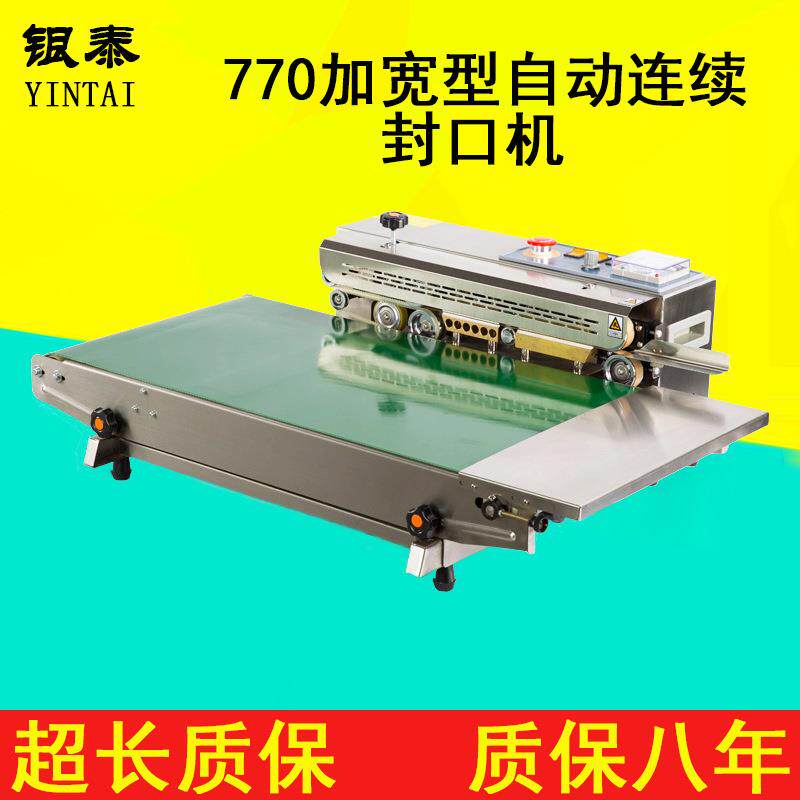 银泰加宽型FR-770自动封口机 输送台加宽封口机 加大塑料带封口机