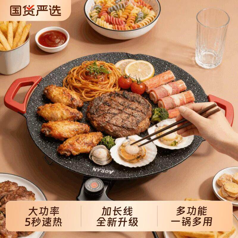 奥然电烤盘家用烤肉盘烤鱼一体锅韩式多功能烤锅烧烤架烧烤盘不粘