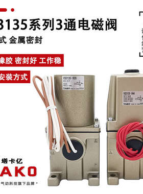 3通电磁阀VS3135-044 034 024 033 043 045 035 025直动式 SMC型