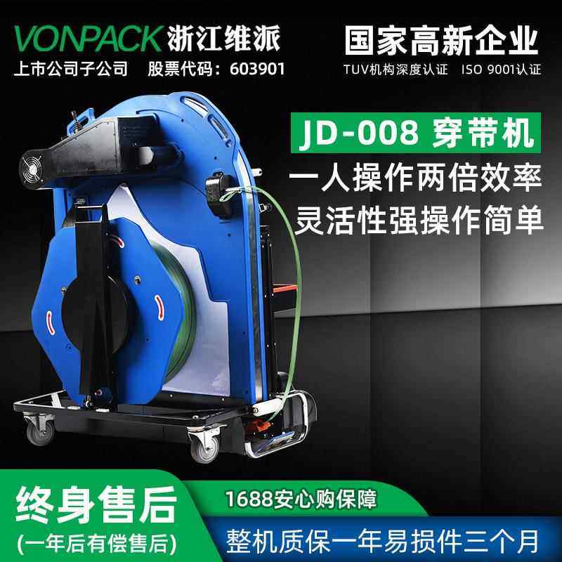 维派JD-008穿带机现货销售永创智能打包机捆扎机穿带一体机VC-001
