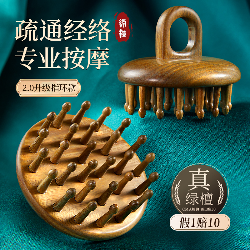 按摩梳天然檀木头部头皮经络毛囊疏通神器头疗养发指环梳子脱发防
