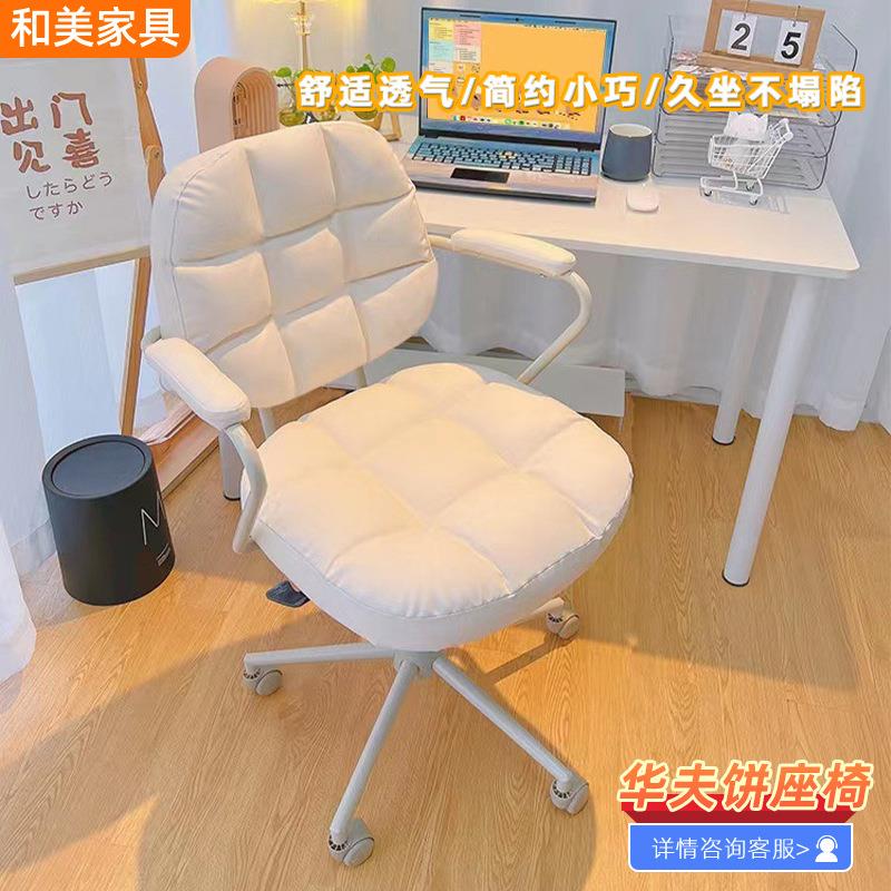 奶油风电脑椅卧室书房升降可调节靠背椅女生卧室轻奢电脑化妆椅