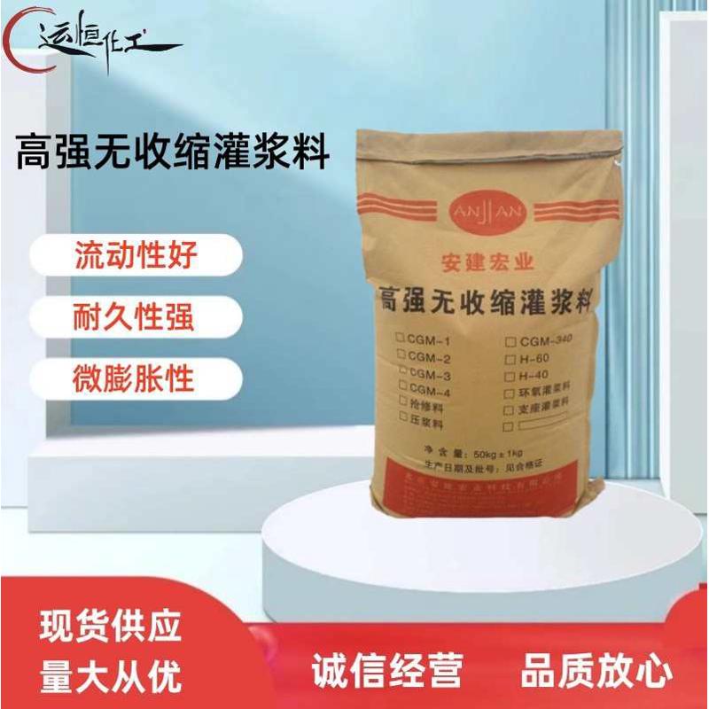 现货销售 灌浆料 高强度无收缩微膨胀 设备基础工程加固 灌浆料