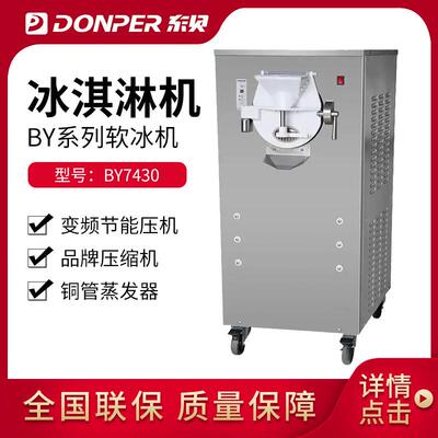 冰激凌机全自动商用BTY7120雪糕机硬冰机硬质冰淇淋机BY7430