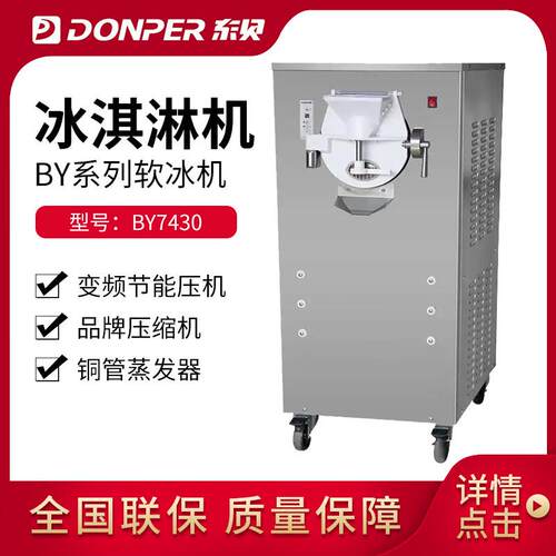 冰激凌机全自动商用BTY7120雪糕机硬冰机硬质冰淇淋机BY7430
