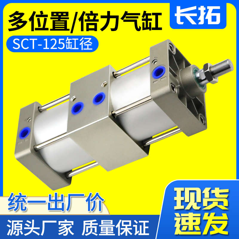 SCT160x50x100x125x200*300*400*500S大推力倍力多位置增压气缸