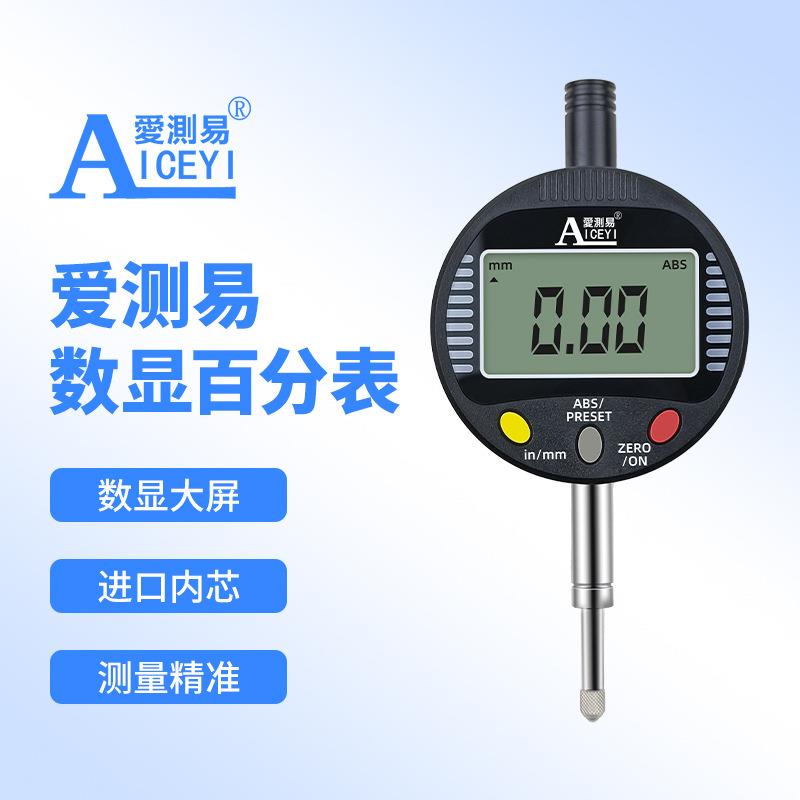 爱测易杠杆百分表/千分表指示表KK10同心度仪配置校量表精度0.001