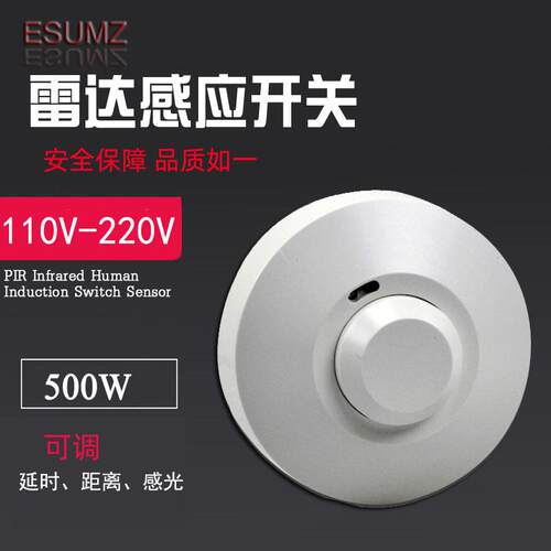 微波雷达感应器110V-220V吸顶嵌入人体雷达感应开关感光距离可调