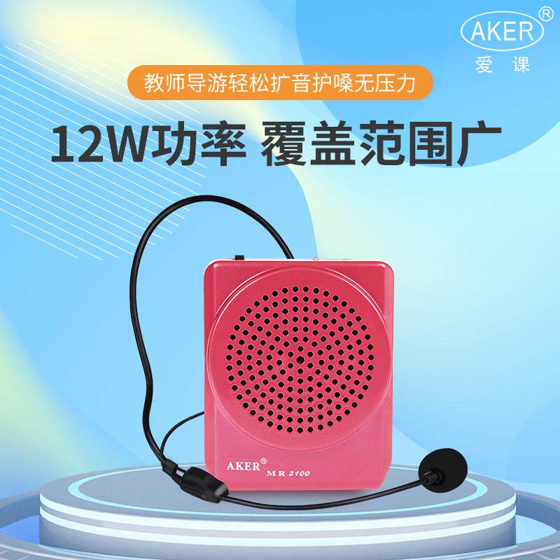 AKER/爱课MR2100小蜜蜂扩音器教师专用无线 线麦克风老师上课扩音