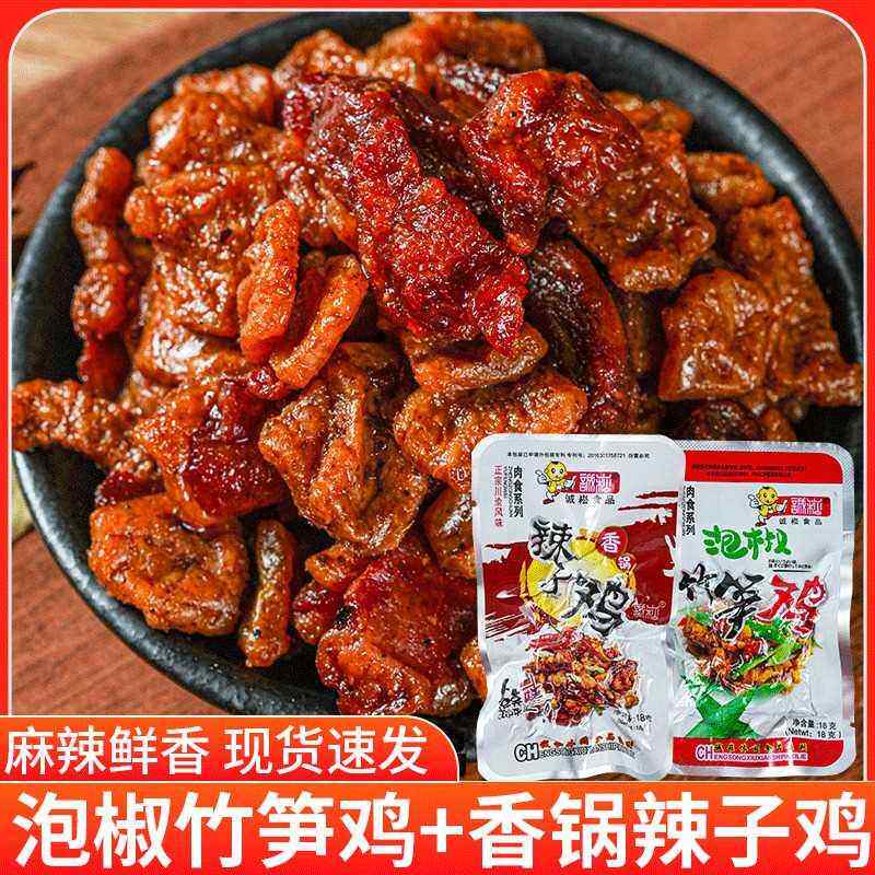 云南特产香锅辣子鸡丁泡椒竹笋鸡香辣鸡肉干 干劲道入味怀旧解馋
