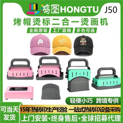 10*18/8*14跨境二合一多功能迷你烤帽机手持家用熨斗便捷式烫帽机