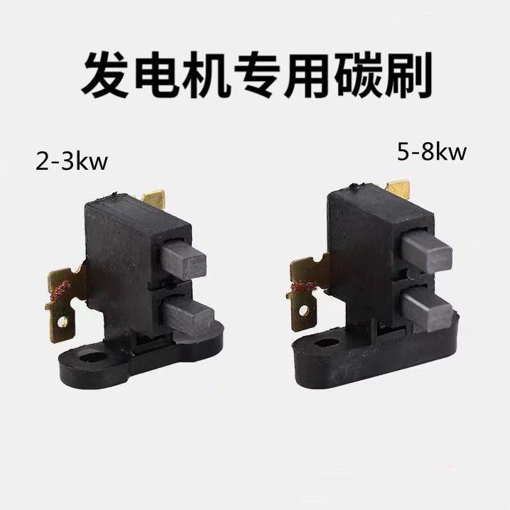 汽油发电机配件2-3KW5-8KW碳刷总成铜碳刷电刷架调压器碳刷架