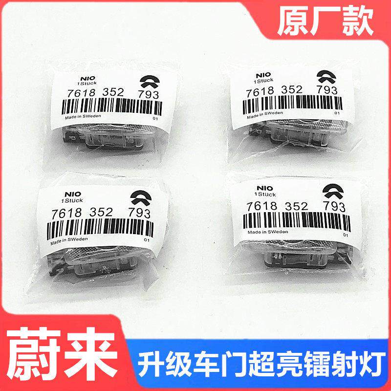 适用蔚来EC6EC7车门迎宾灯改装ES7ET7ET5TES6ES8投影镭射灯气氛灯