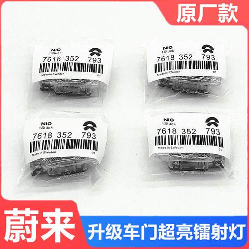 适用蔚来EC6EC7车门迎宾灯改装ES7ET7ET5TES6ES8投影镭射灯气氛灯